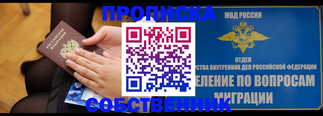 временная регистрация для школы в Сыктывкаре